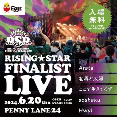 【RSR2024】RISING★STAR ファイナリストライブ 6/20(木)に開催決定