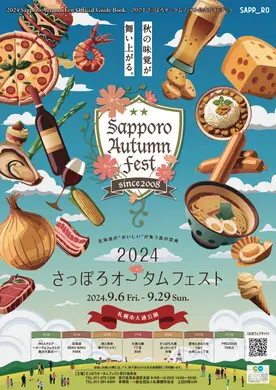 【9/20最終更新！】会場別！2024さっぽろオータムフェスト店舗一覧【最新情報】