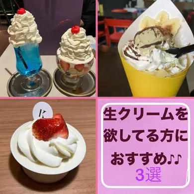 【札幌】朝も昼も夜も生クリームが食べたい！おすすめスイーツ３選