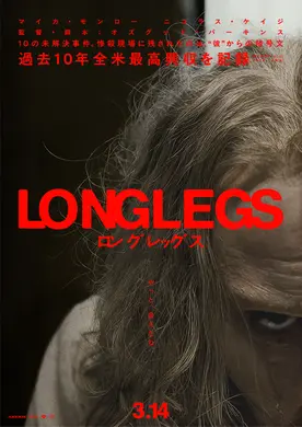 ※キャンペーンは終了しました【プレゼントあり】映画「ロングレッグス」公開記念プレゼントキャンペーン〜恐怖の映画史が覆る傑作、日本解禁！！！