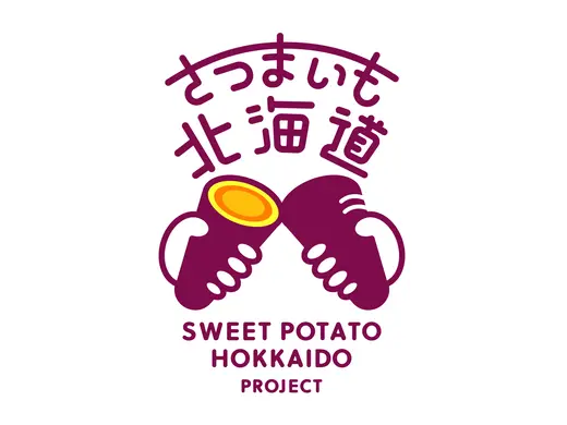 北海道産さつまいも情報交換会レポート