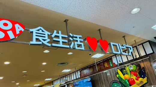【札幌】2025年5月8日 OPEN！「CiiNA CiiNA（シーナシーナ）琴似」のロピアでお買い物♪