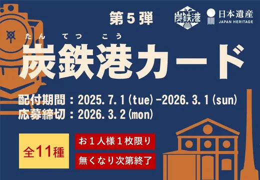 【完全攻略法】炭鉄港カード第5弾を11種コンプリートする最短ルート
