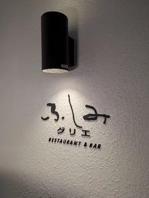 札幌の名店で「天空の丘の夜景ディナー」を堪能