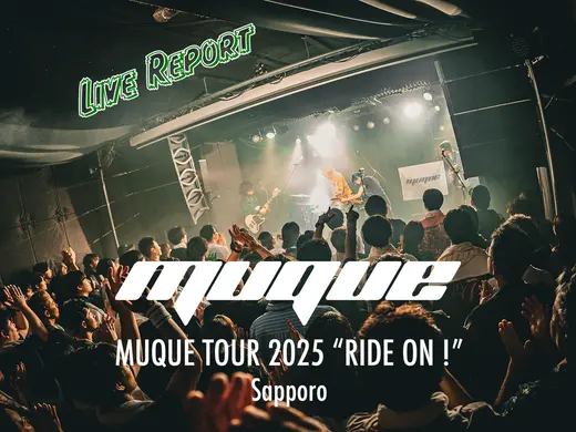福岡発4ピースバンドmuque、札幌で魅せた"無垢"な音楽の力
