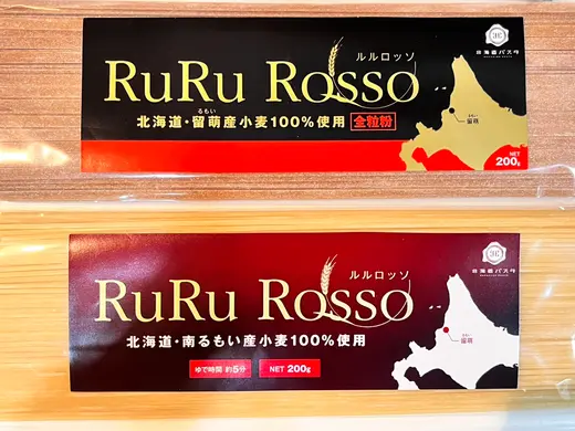 北海道・留萌産パスタ「ルルロッソ」を実食してみた