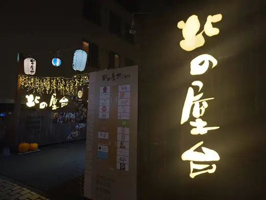 帯広で一泊飲み歩き旅行!居酒屋から朝食までオススメの4軒を紹介です!