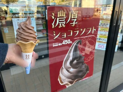 最新【ローソン手巻きソフト】「濃厚ショコラ」発売中！