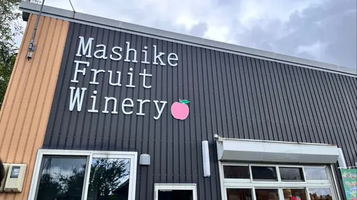 「増毛フルーツワイナリー」でりんご本来の美味しさを堪能！