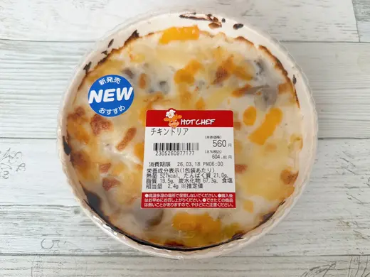 セイコーマート ホットシェフ新商品「チキンドリア」が美味しすぎた！604円でレストランクオリティ