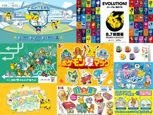夏休みに行きたい北海道のポケモンコラボイベント7選！ファイターズ･コンサ･イオンとのコラボも