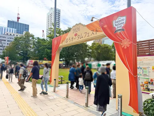 【2026さっぽろオータムフェスト】子連れ攻略ガイド｜平日の混雑状況・キッズスペース・おすすめグルメまとめ