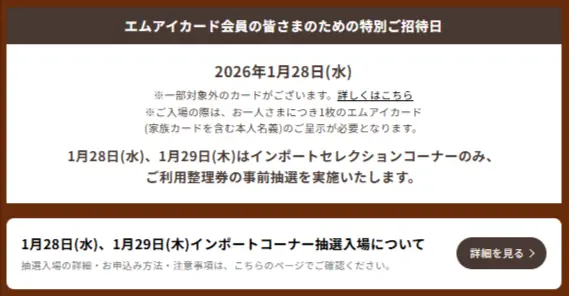 ※抽選エントリーは終了している
