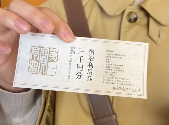 宿泊利用券三千円分または旅籠屋定山渓商店ペア入浴券