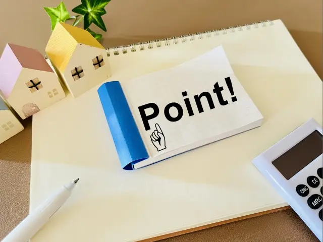 家を作る時のポイント