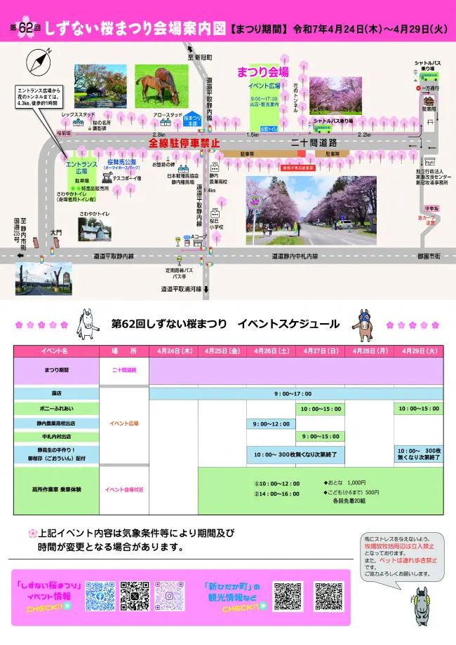 みんな集まれ!ピカまつり　下敷き　新品 PickupNews】「花と緑のフェスタ2024〜春の丘ルピナス祭り