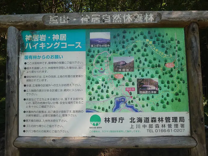 旭川】山頂・トンネルの向こうetc…旭川人も知らない！？神居古潭