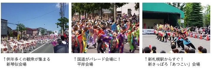 よさこいソーラン見どころ2