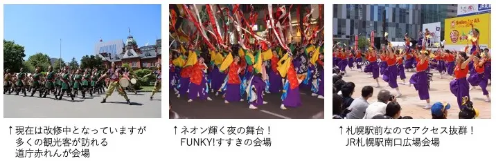 よさこいソーラン見どころ1