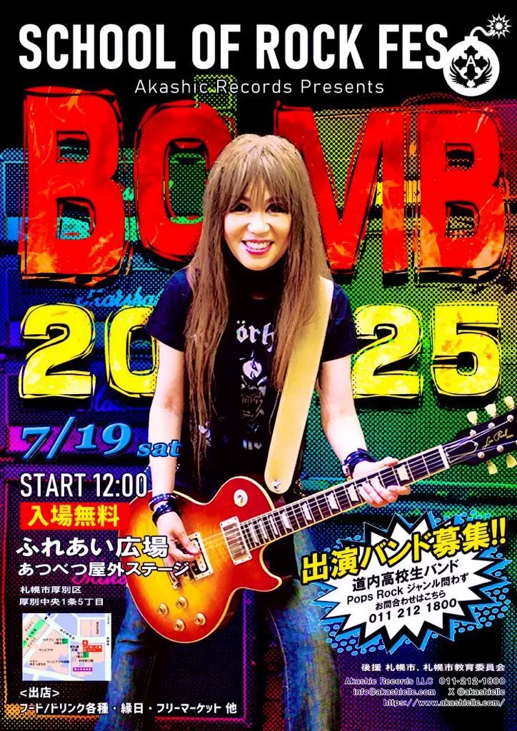 Akashic Records Presents【School Of Rock Fes Bomb】 / 北海道