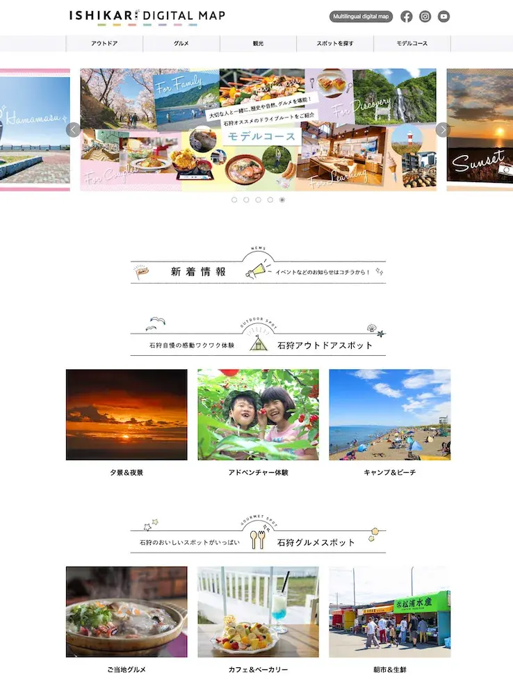 いしかり観光デジタルマップ