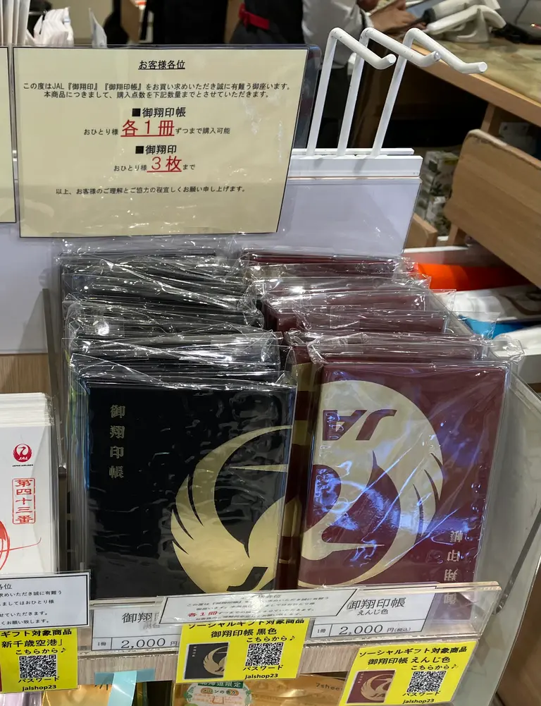 JAL(日本航空) - JAL 御翔印 羽田•伊丹•那覇空港3枚セット 2023