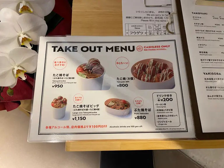 テイクアウトメニュー