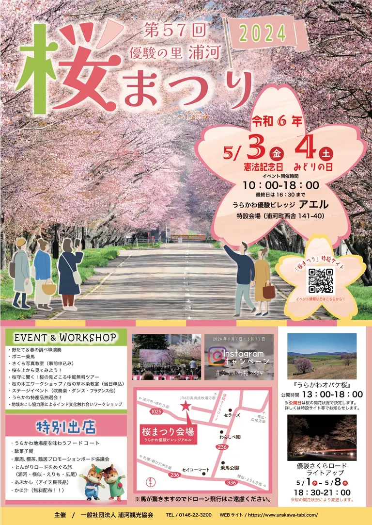 第57回うらかわ桜まつりポスター