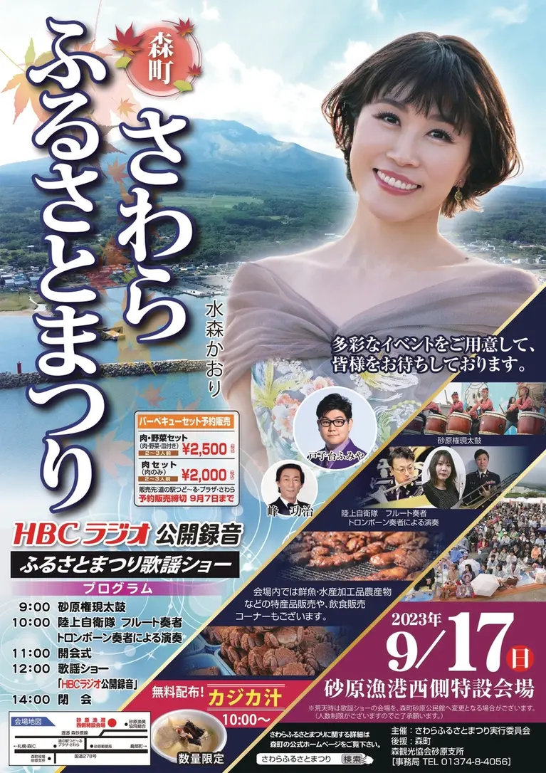 さわらふるさとまつり