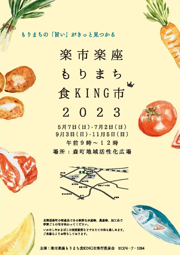 楽市楽座もりまち食KING市
