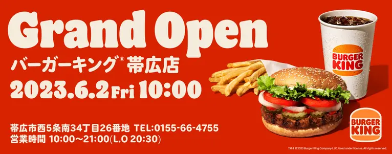 バーガーキング帯広店