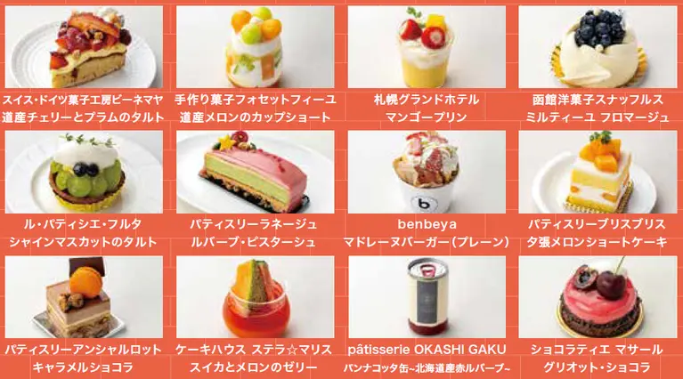 オリジナルコラボスイーツ