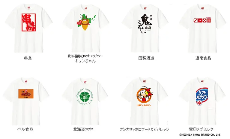 UTme!北海道限定