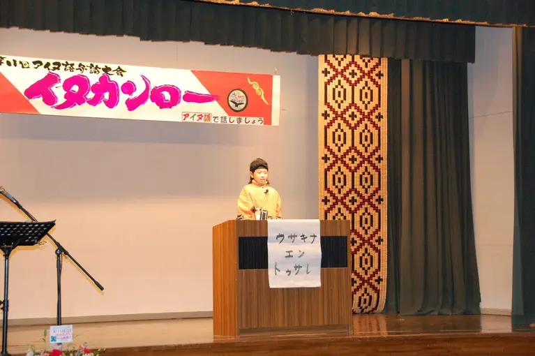 アイヌ語弁論大会「イタカンロー」