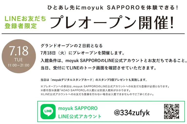 プレオープン開催