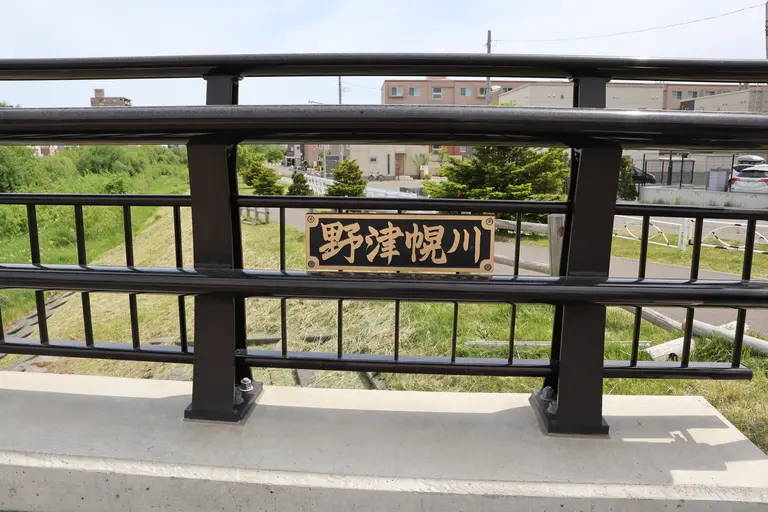 野津幌川