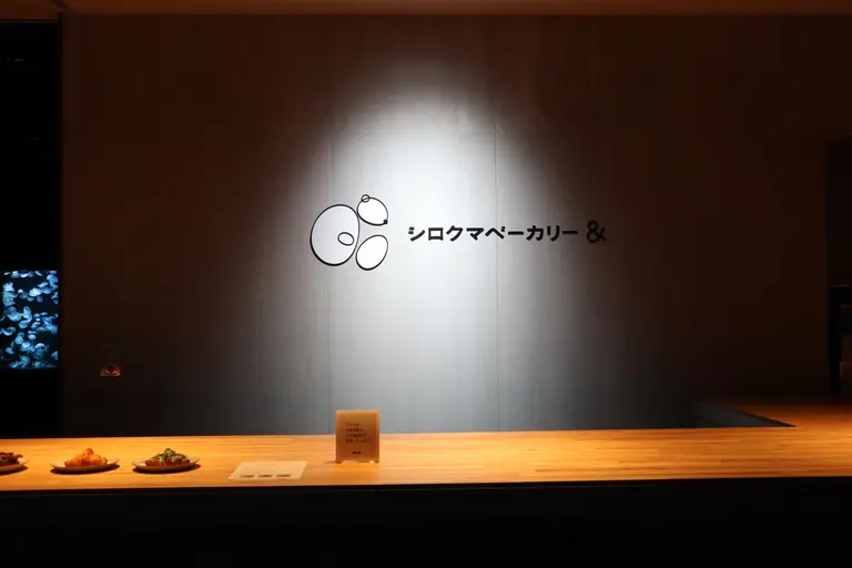 シロクマベーカリー&