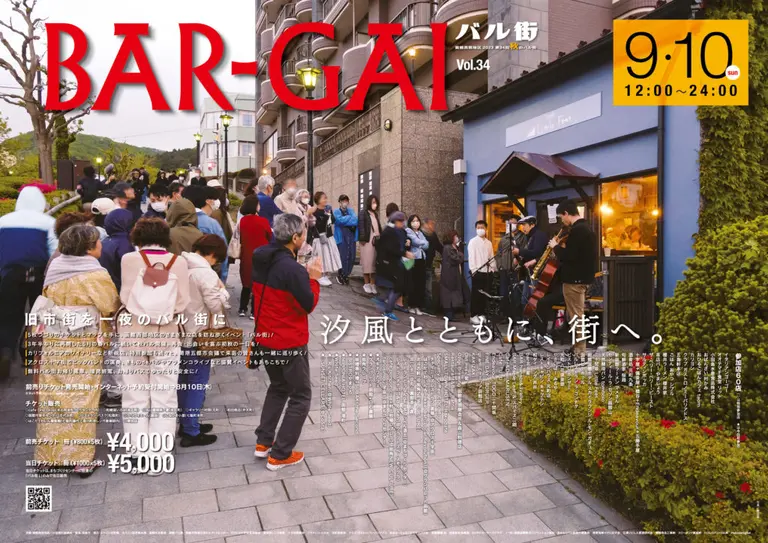 函館西部地区バル街