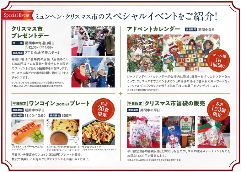 スペシャルイベント