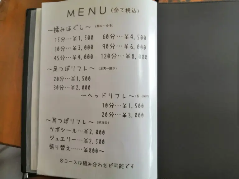 プチ・ノワールリラクゼーションメニュー