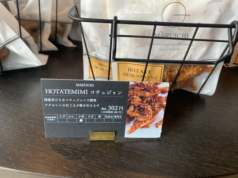 HOTATEMIMI コチュジャン