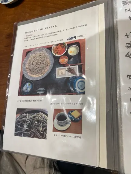 空のかおり　メニュー