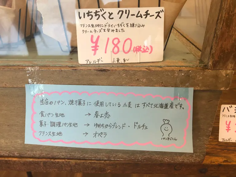 パン屋店内の掲示物