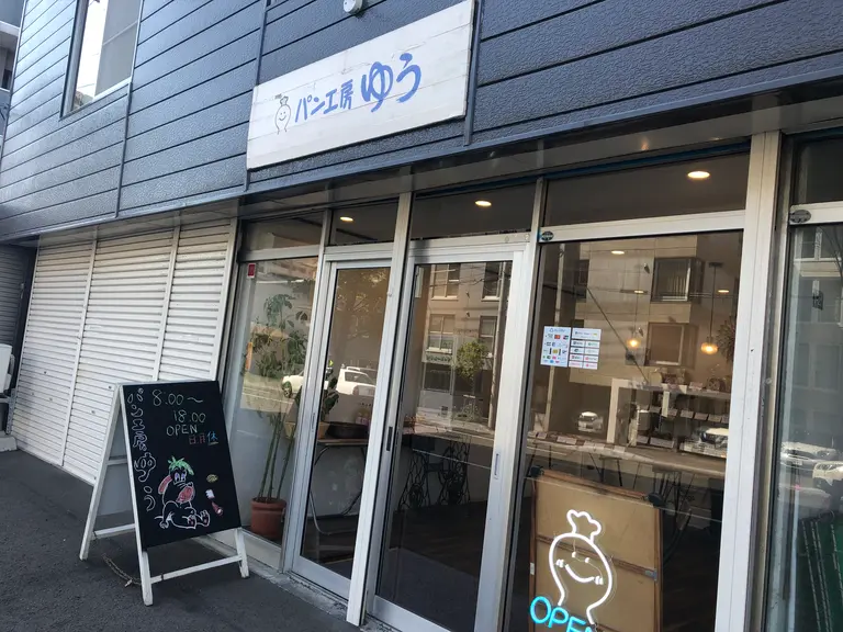 パン工房ゆう外観