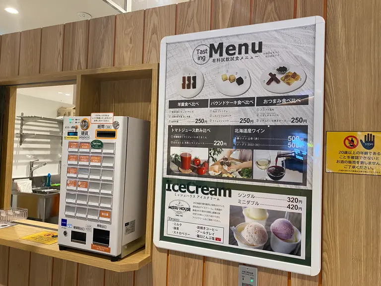 有料試飲試食メニュー