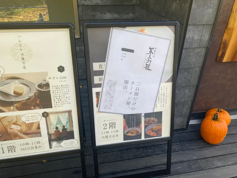 第三灯籠×食堂いち