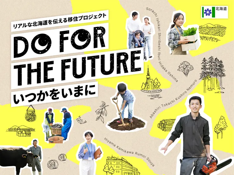 【DO FOR THE FUTURE】