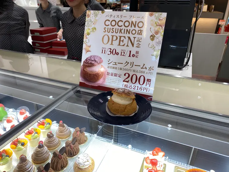 Patisserie Frères（パティスリーフレール）ココノススキノ店