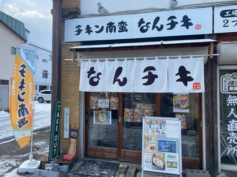 チキン南蛮 なんチキ