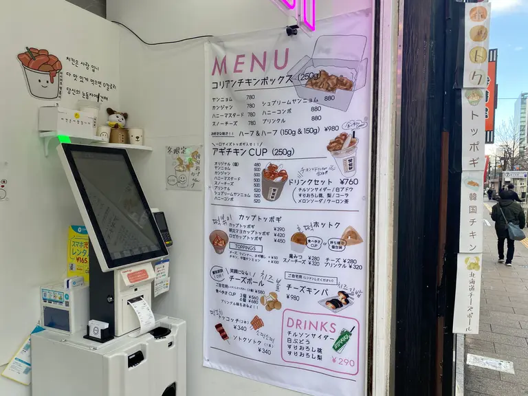 맛있닭（マシッタ）　メニュー